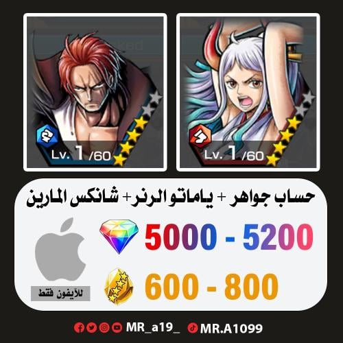 ياماتو الرنر + شانكس المارين + 5000 جوهرة + 600 حج...
