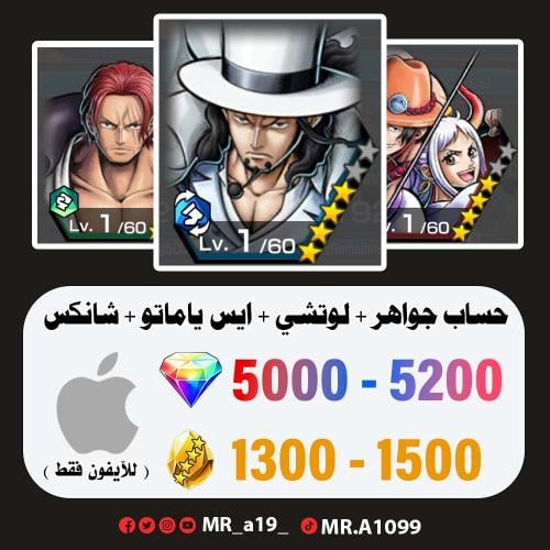 لوتشي + ايس ياماتو + شانكس ريد + 5000 جوهرة + 1300...