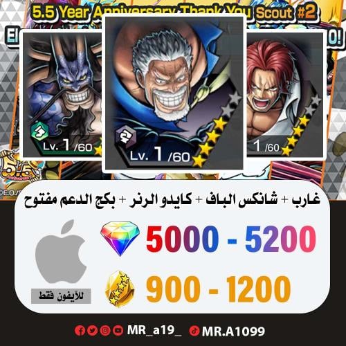 حساب غارب + شانكس الباف + كايدو الرنر + بكج الدعم...