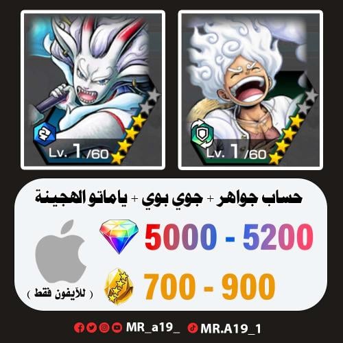 جوي بوي + ياماتو الهجينة + 5000 جوهرة + 700 حجر |...