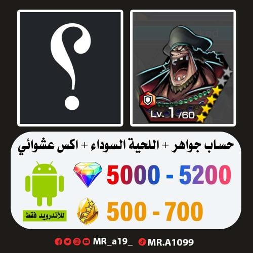 حساب اللحية السوداء تيتش + اكس عشوائي + 5000 جوهرة...