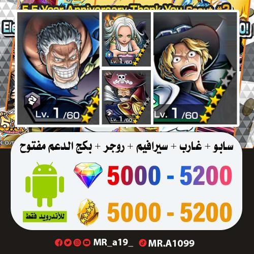 حساب سابو + غارب + سيرافيم + روجر الرنر + بكج الدع...