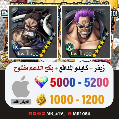 حساب زيفر + كايدو المدافع + بكج الدعم مفتوح + 5000...