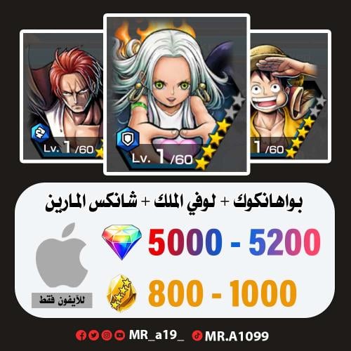 حساب سيرافيم بواهانكوك + لوفي الملك + شانكس الماري...