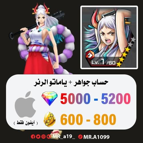 حساب ياماتو الرنر + 5000 جوهرة + 600 حجر | آيفون