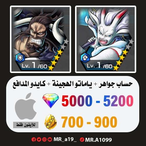 ياماتو الهجينة + كايدو المدافع + 5000 جوهرة + 700...