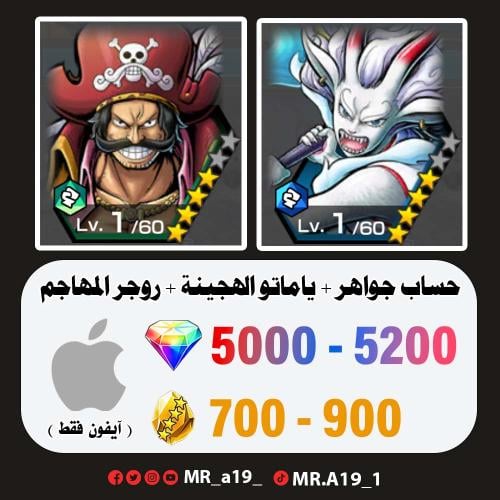 ياماتو الهجينة + روجر المهاجم + 5000 جوهرة + 700 ح...