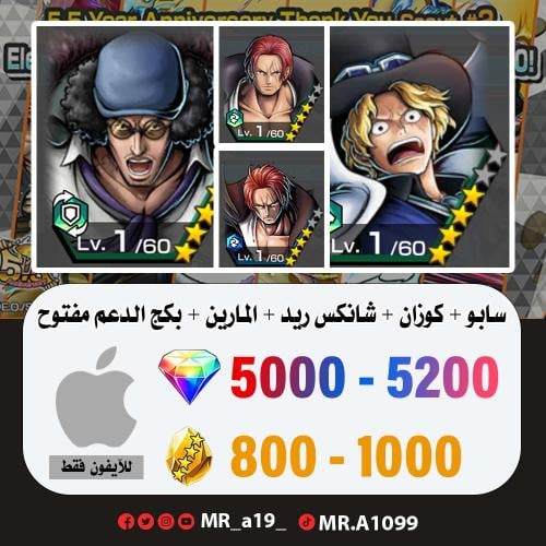 حساب سابو + أوكيجي + شانكس ريد + شانكس المارين + ب...