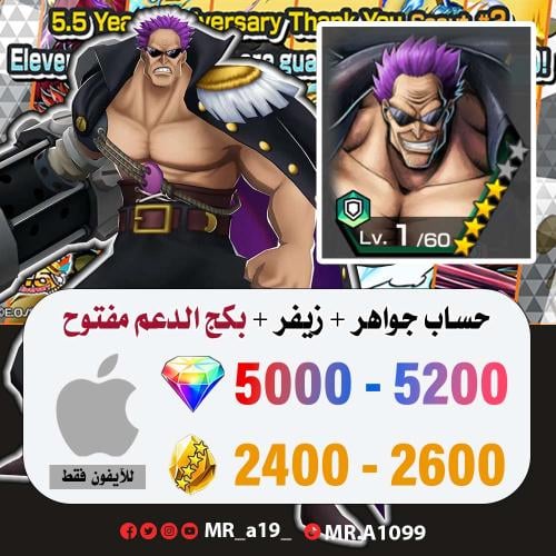 حساب زيفر + بكج الدعم مفتوح + 5000 جوهرة + 2400 حج...