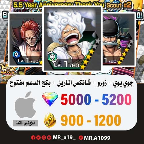 حساب جوي بوي + زورو + شانكس المارين + بكج الدعم مف...