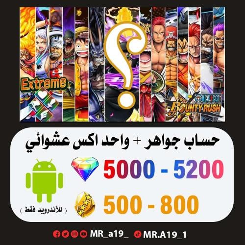 حساب جواهر أندرويد ( 5000-5200 جوهرة + 500-800 حجر...