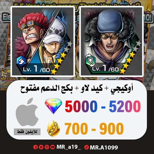 حساب أوكيجي + كيد لاو + بكج الدعم مفتوح + 5000 جوه...