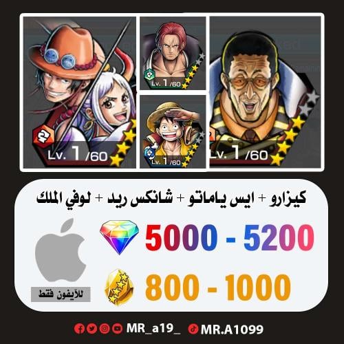 حساب كيزارو + ايس ياماتو + شانكس ريد + لوفي الملك...