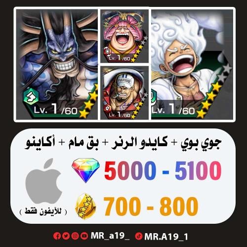 الجوي بوي + كايدو الرنر + بق مام + اكاينو + 5000 ج...