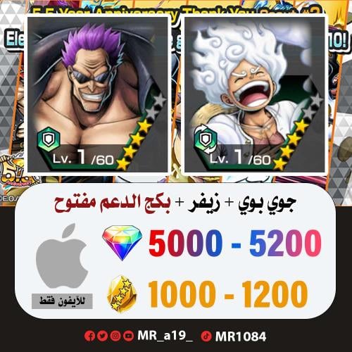 حساب جوي بوي + زيفر + بكج الدعم مفتوح + 5000 جوهرة...