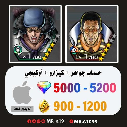 حساب كيزارو + أوكيجي + 5000 جوهرة + 900 حجر | آيفو...