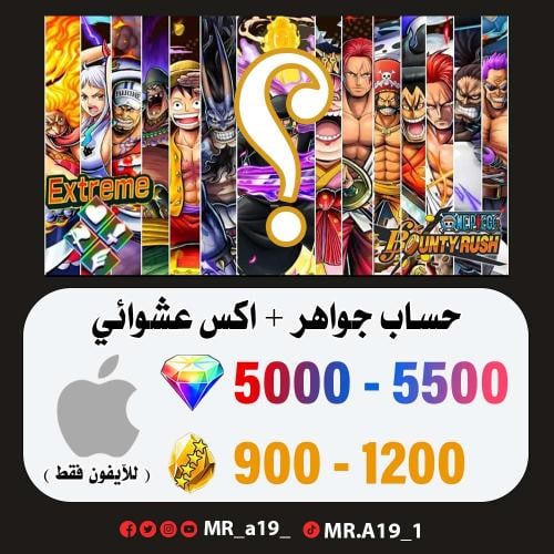 حساب جواهر آيفون 5000-5500 جوهرة + 900 حجر + اكس ع...
