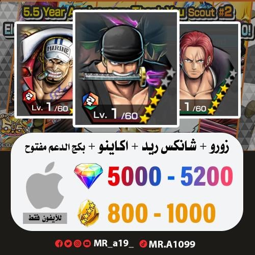 زورو + شانكس ريد + أكاينو + بكج الدعم مفتوح + 5000...