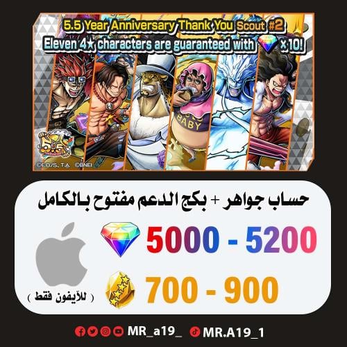 حساب جواهر آيفون ( 5000-5200 جوهرة + 700-900 حجر )...