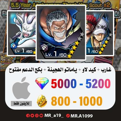 حساب غارب + كيد لاو + ياماتو الهجينة + بكج الدعم م...