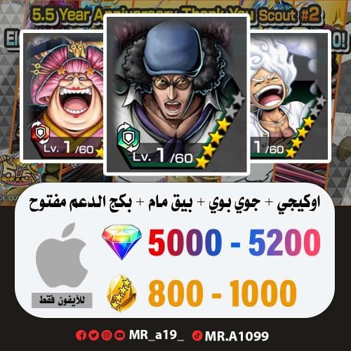 حساب أوكيجي + جوي بوي + بيق مام + بكج الدعم مفتوح...