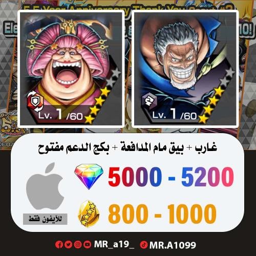 حساب غارب + بيق مام المدافعة + بكج الدعم مفتوح + 5...