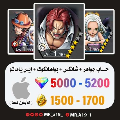 شانكس الكاموسري + بواهانكوك + ايس ياماتو + 5000 جو...