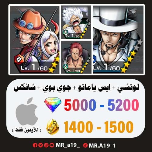 لوتشي + ايس ياماتو + جوي بوي + شانكس ريد + 5000 جو...