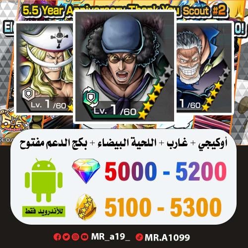 حساب أوكيجي + غارب + اللحية البيضاء + بكج الدعم مف...