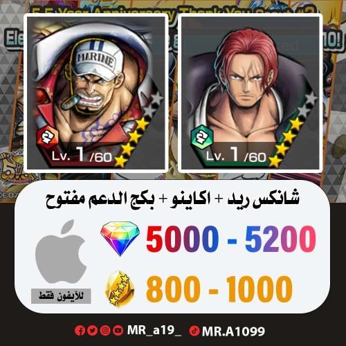 حساب شانكس ريد + اكاينو + بكج الدعم مفتوح + 5000 ج...
