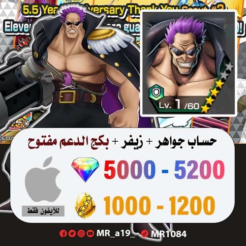 حساب زيفر + بكج الدعم مفتوح + 5000 جوهرة + 1000 حج...