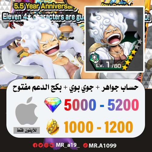 حساب جوي بوي + بكج الدعم مفتوح + 5000 جوهرة + 1000...