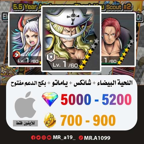 حساب اللحية البيضاء + شانكس ريد + ياماتو الرنر + ب...