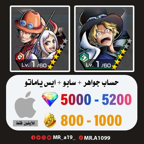 حساب سابو + ايس ياماتو + 5000 جوهرة + 800 حجر | آي...