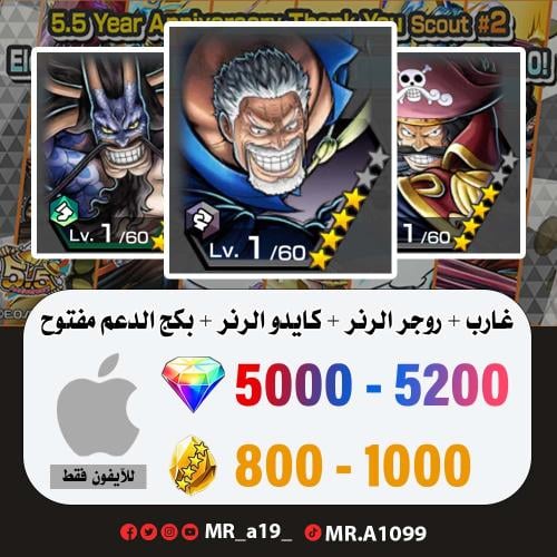 حساب غارب + روجر الرنر + كايدو الرنر + بكج الدعم م...
