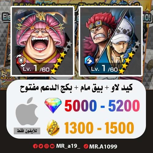 كيد لاو + بق مام + 5000 جوهرة + 1300 حجر | آيفون