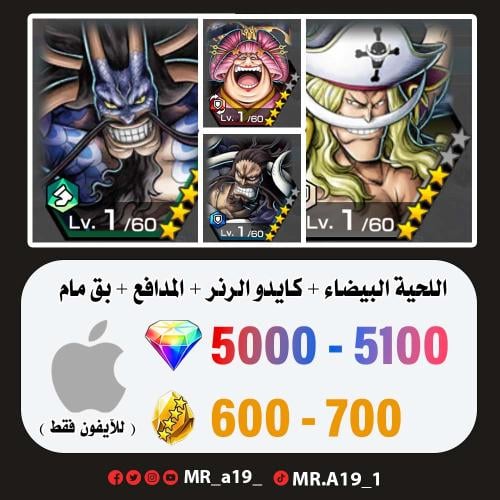 اللحية البيضاء + كايدو الرنر + المدافع + بق مام +...