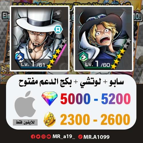 حساب سابو + لوتشي + بكج الدعم مفتوح + 5000 جوهرة +...