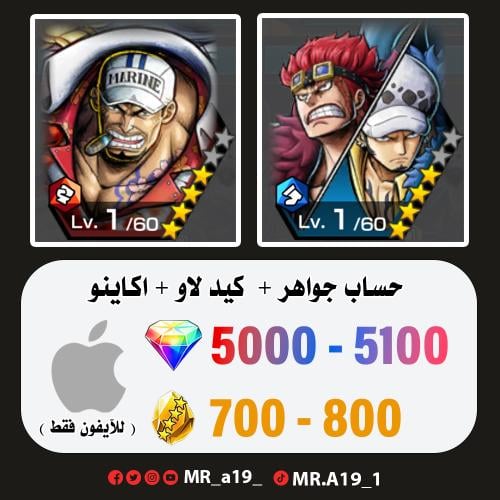 كيد لاو + أكاينو + 5000 جوهرة + 700 حجر | آيفون