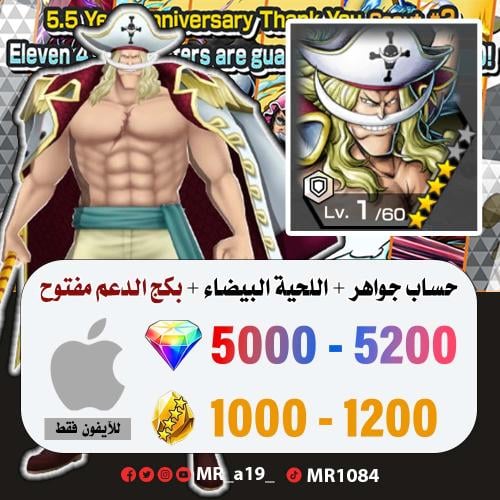 حساب اللحية البيضاء + بكج الدعم مفتوح + 5000 جوهرة...