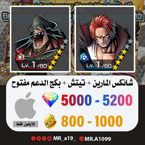 شانكس المارين + اللحية السوداء + بكج الدعم مفتوح +...