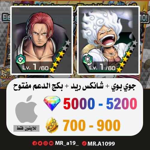 جوي بوي + شانكس ريد + بكج الدعم مفتوح + 5000 جوهرة...