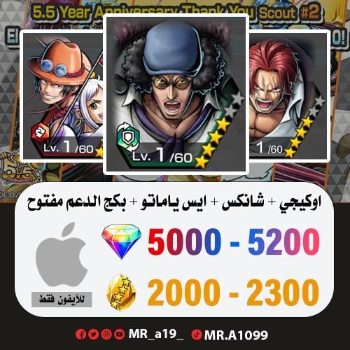 حساب أوكيجي + شانكس الباف + ايس ياماتو + بكج الدعم...
