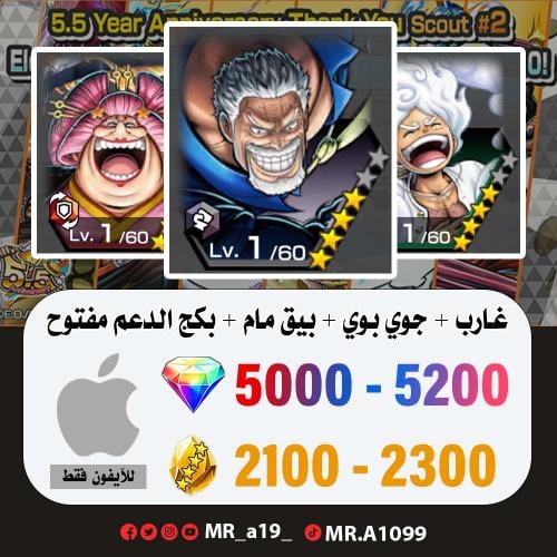 غارب + جوي بوي + بيق مام المدافعة + بكج الدعم مفتو...