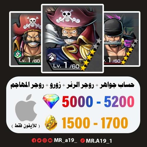 روجر الرنر + كايدو الهجين + روجر المهاجم + 5000 جو...
