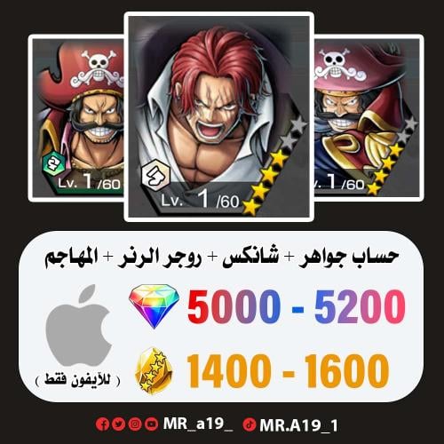 شانكس الكاموسري + روجر الرنر + روجر المهاجم + 5000...