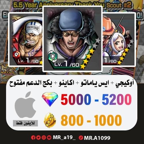 حساب أوكيجي + ايس ياماتو + اكاينو + بكج الدعم مفتو...