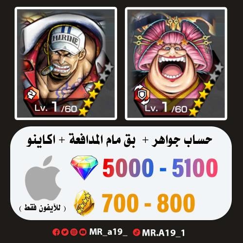 بيق مام + أكاينو + 5000 جوهرة + 700 حجر | آيفون