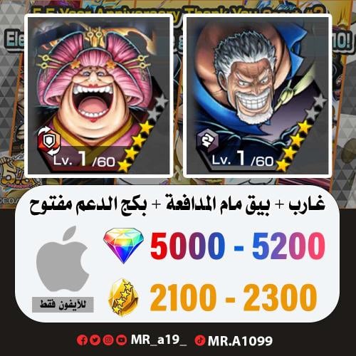حساب غارب + بيق مام المدافعة + بكج الدعم مفتوح + 5...