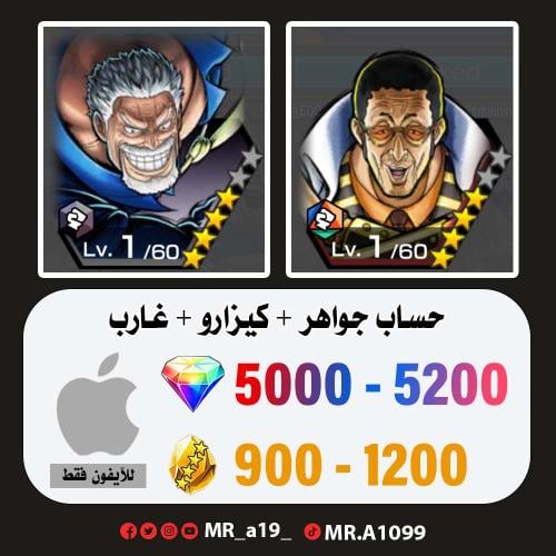 حساب كيزارو + غارب + 5000 جوهرة + 900 حجر | آيفون